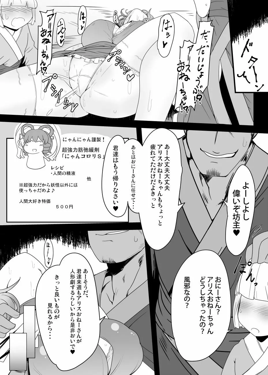 催眠のグランギニョル～人形宣言アリス・マーガトロイド - page5