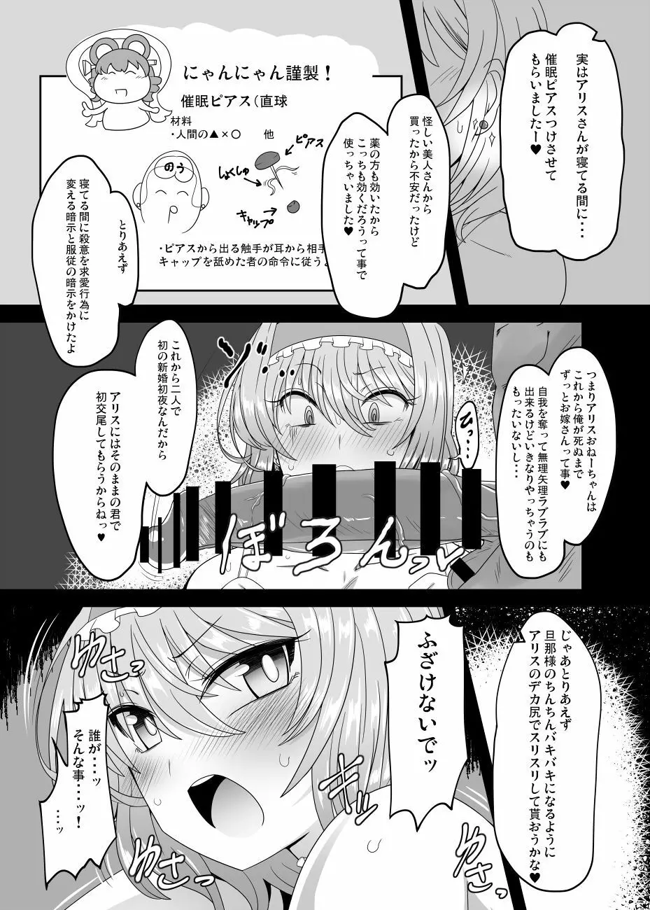 催眠のグランギニョル～人形宣言アリス・マーガトロイド - page8