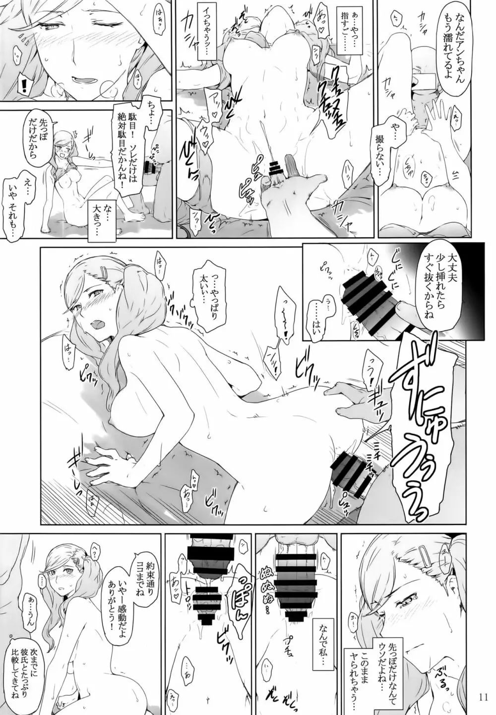 心の怪盗ノ女性事情 - page11