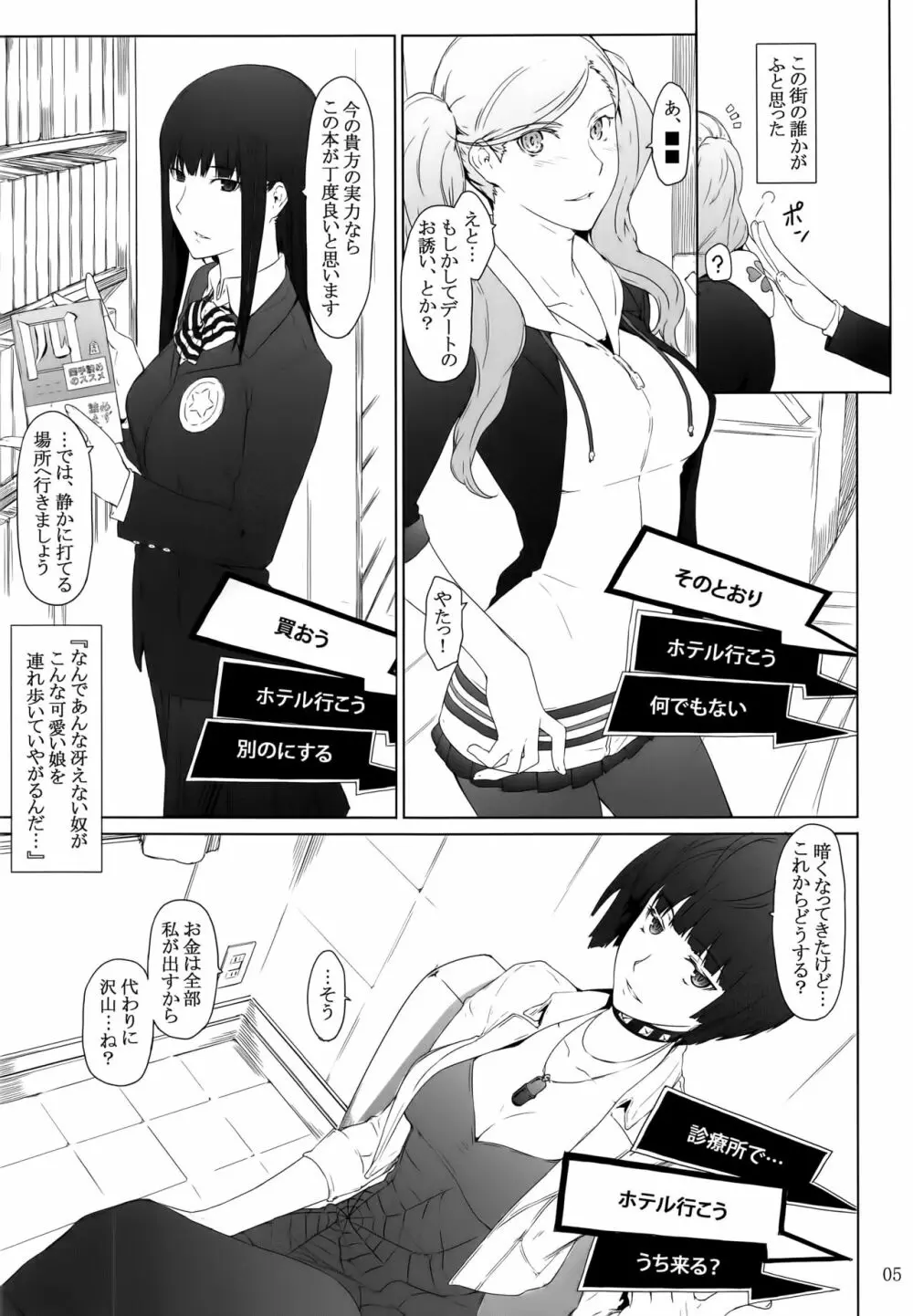 心の怪盗ノ女性事情 - page5