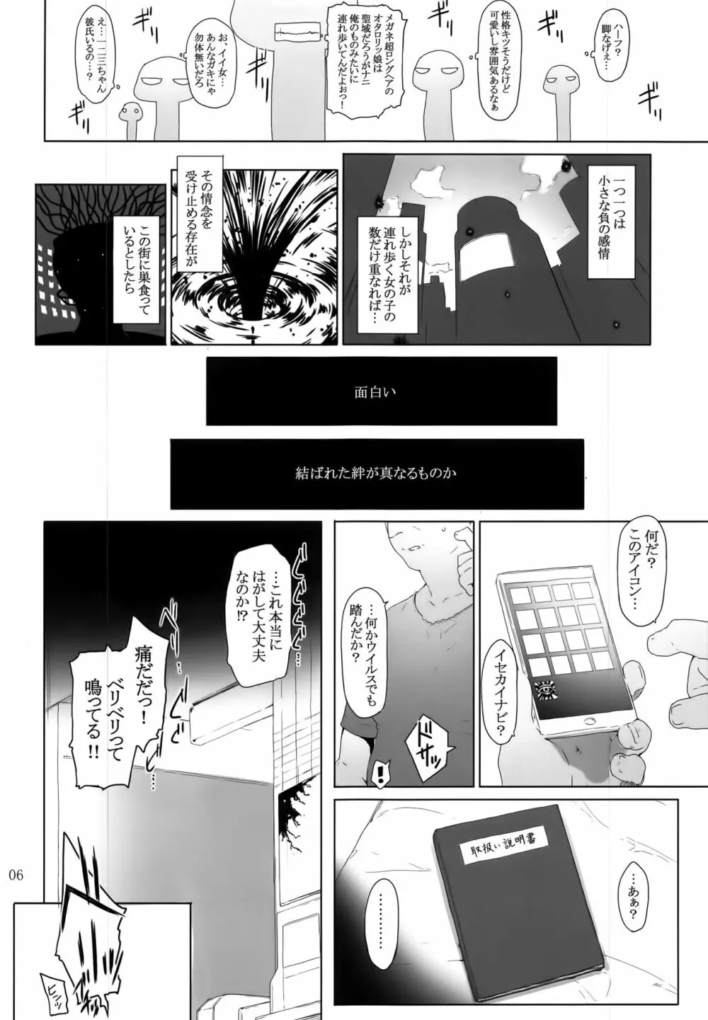 心の怪盗ノ女性事情 - page6