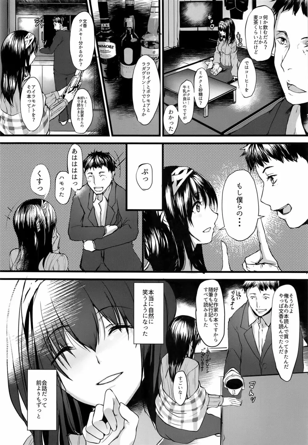 こんなにも愛おしい -アフターゼロ- - page16