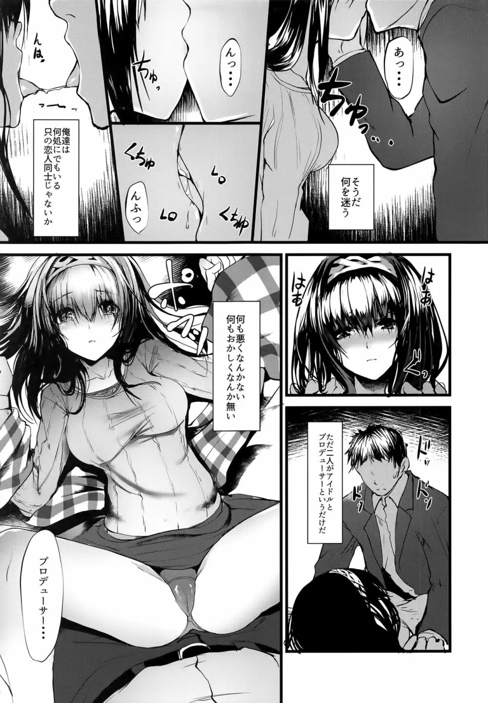 こんなにも愛おしい -アフターゼロ- - page17