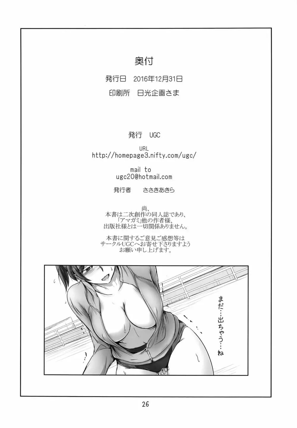 大丈夫です！だってジャージ着てますから！！ - page26