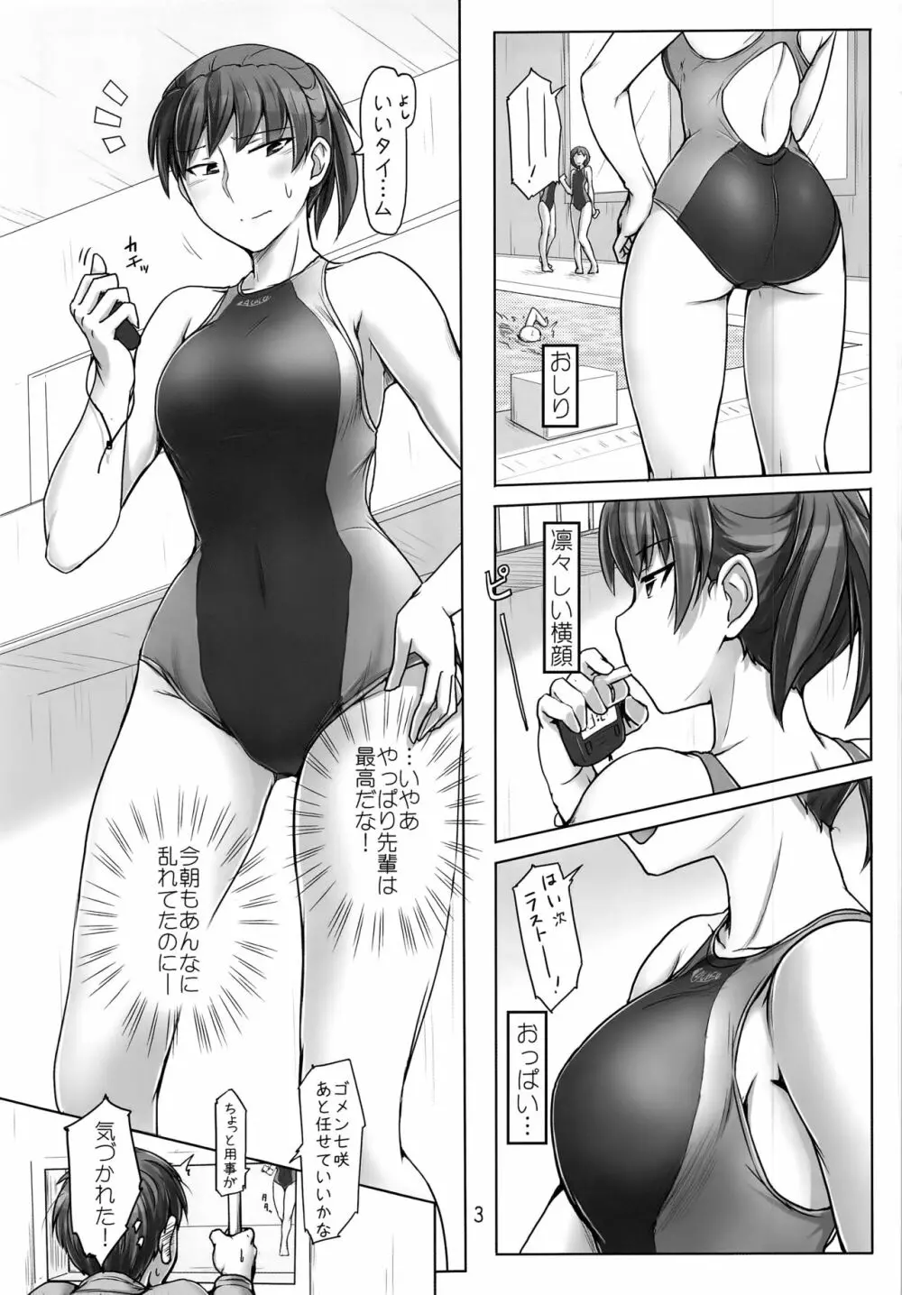 大丈夫です！だってジャージ着てますから！！ - page3