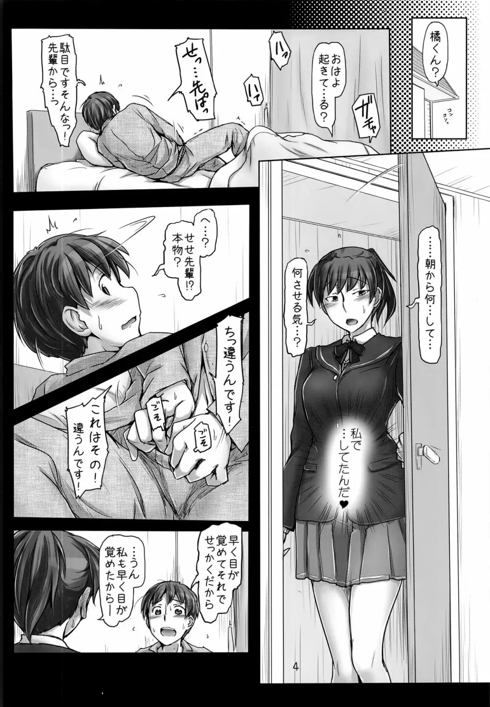 大丈夫です！だってジャージ着てますから！！ - page4