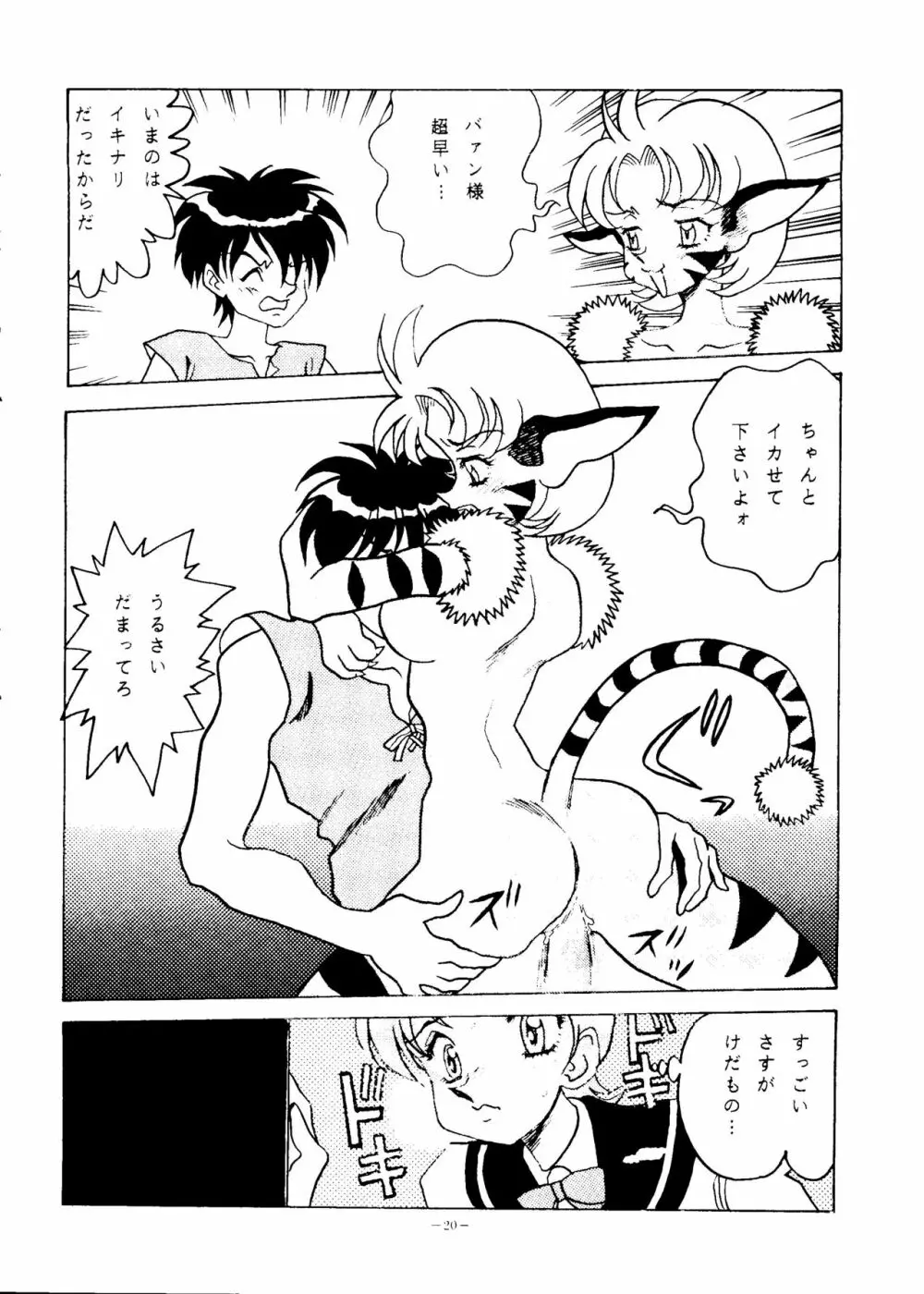 おかちめんたいこ ウルトラ - page19