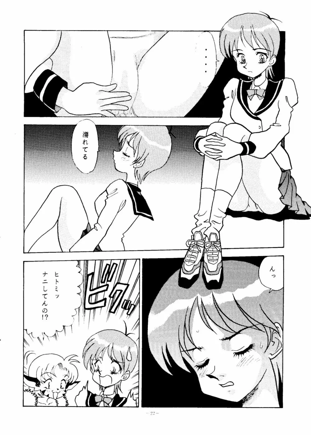 おかちめんたいこ ウルトラ - page21