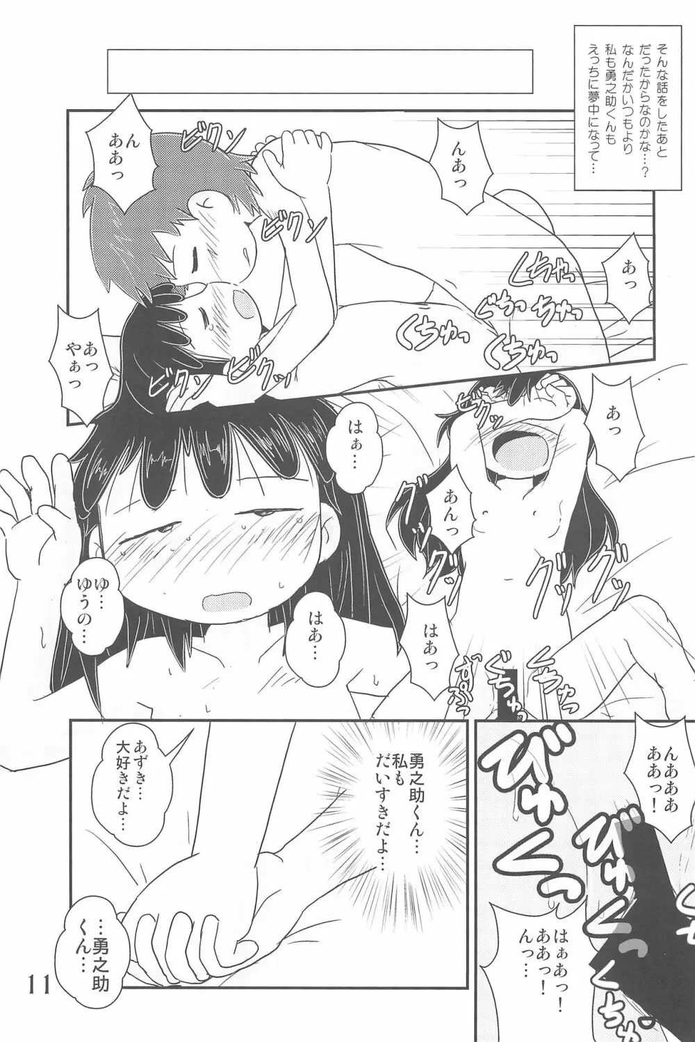 ありがとう・・・ だいすき! - page11