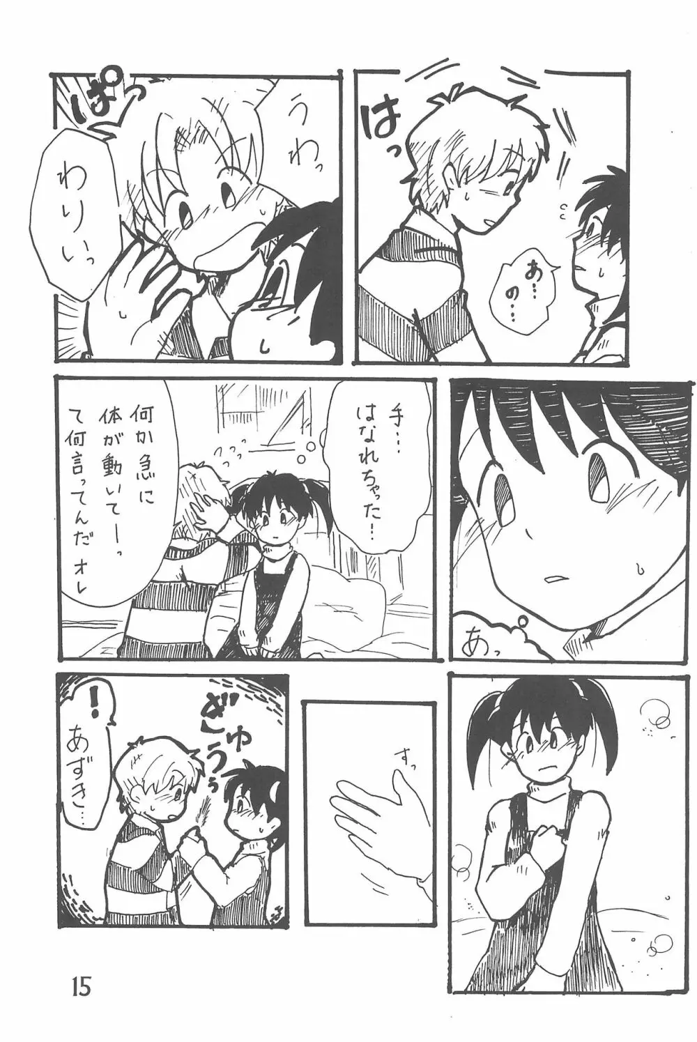 ありがとう・・・ だいすき! - page15