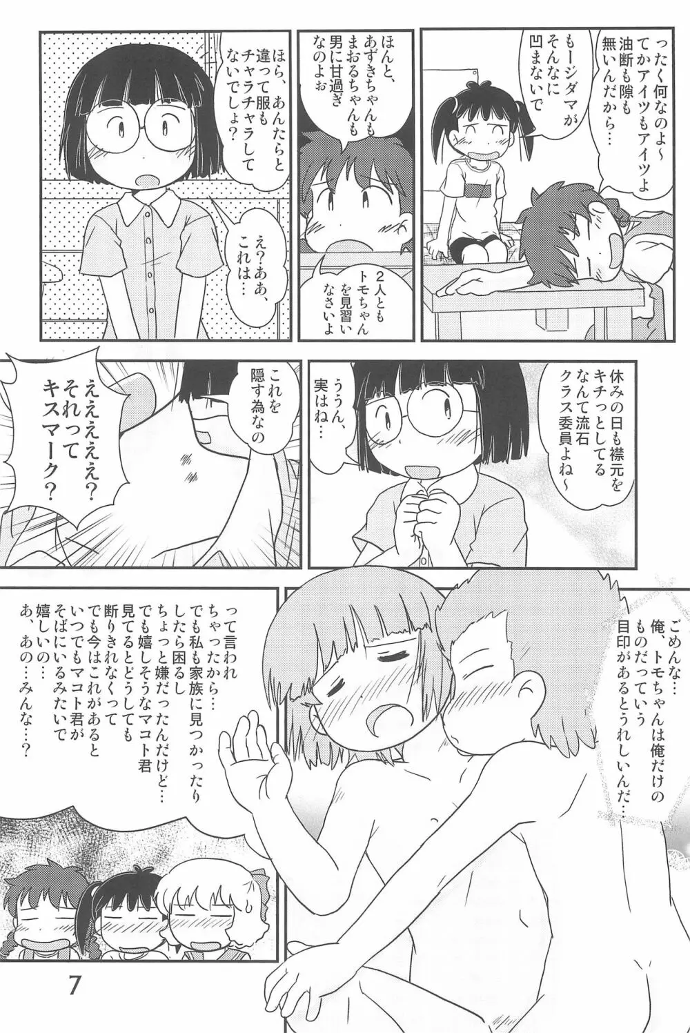 ありがとう・・・ だいすき! - page7