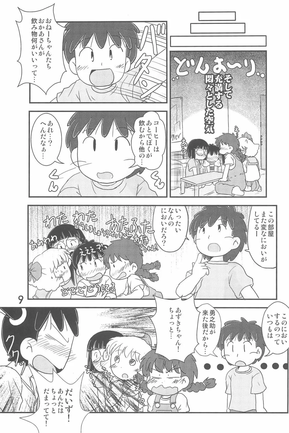 ありがとう・・・ だいすき! - page9