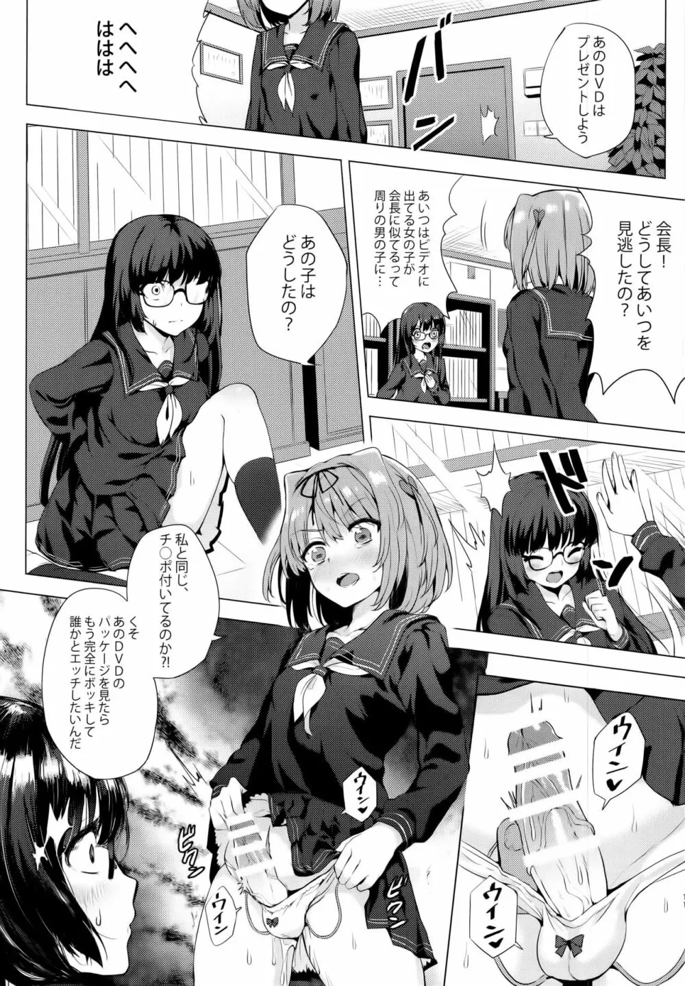 INDEX GIRLS 09 · MIO 貳 ふたなり生徒会長露出恥辱調教 - page11