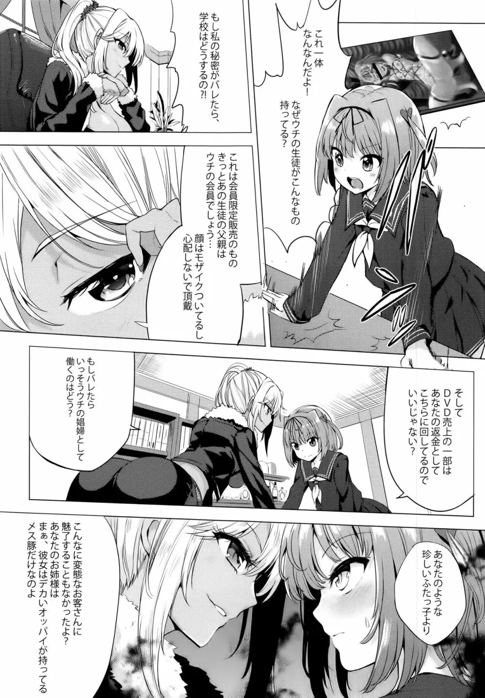 INDEX GIRLS 09 · MIO 貳 ふたなり生徒会長露出恥辱調教 - page13