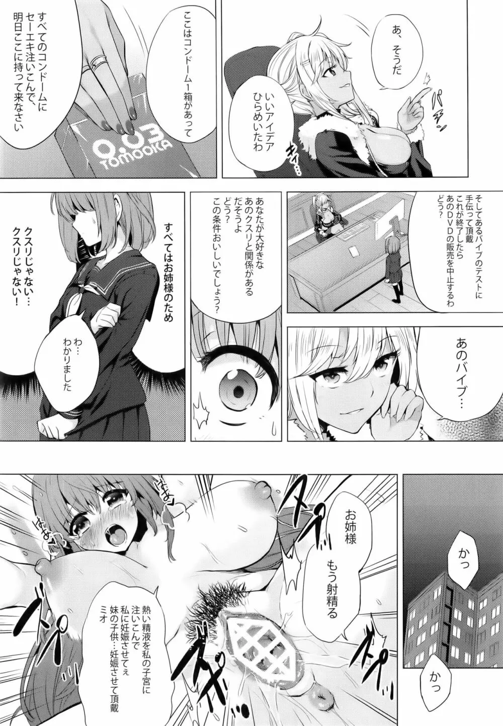 INDEX GIRLS 09 · MIO 貳 ふたなり生徒会長露出恥辱調教 - page14