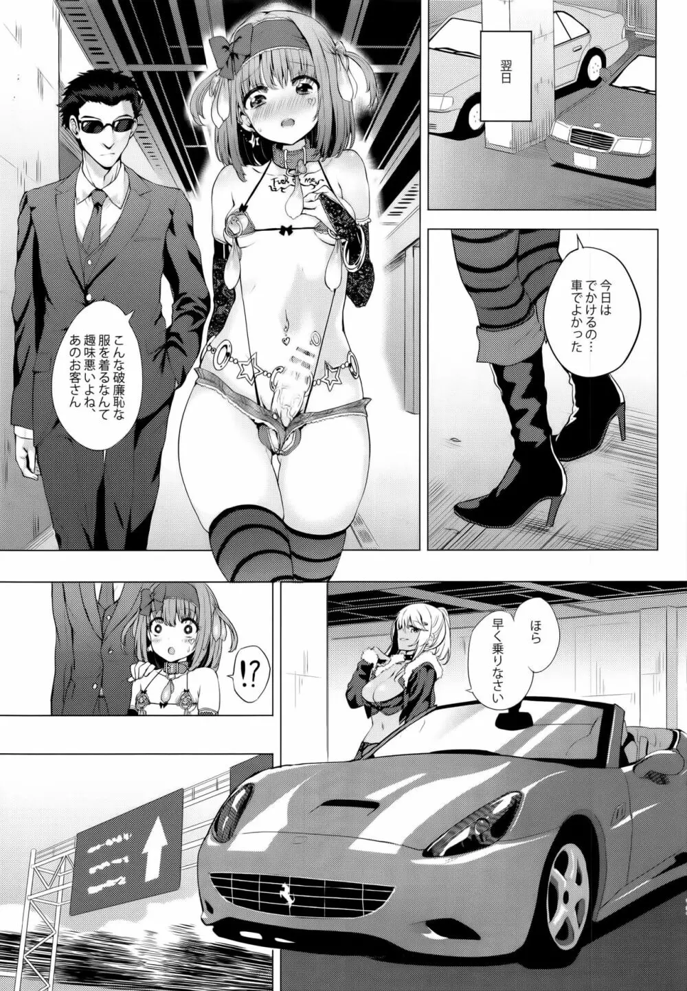 INDEX GIRLS 09 · MIO 貳 ふたなり生徒会長露出恥辱調教 - page17