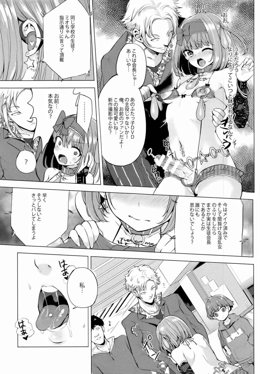 INDEX GIRLS 09 · MIO 貳 ふたなり生徒会長露出恥辱調教 - page23