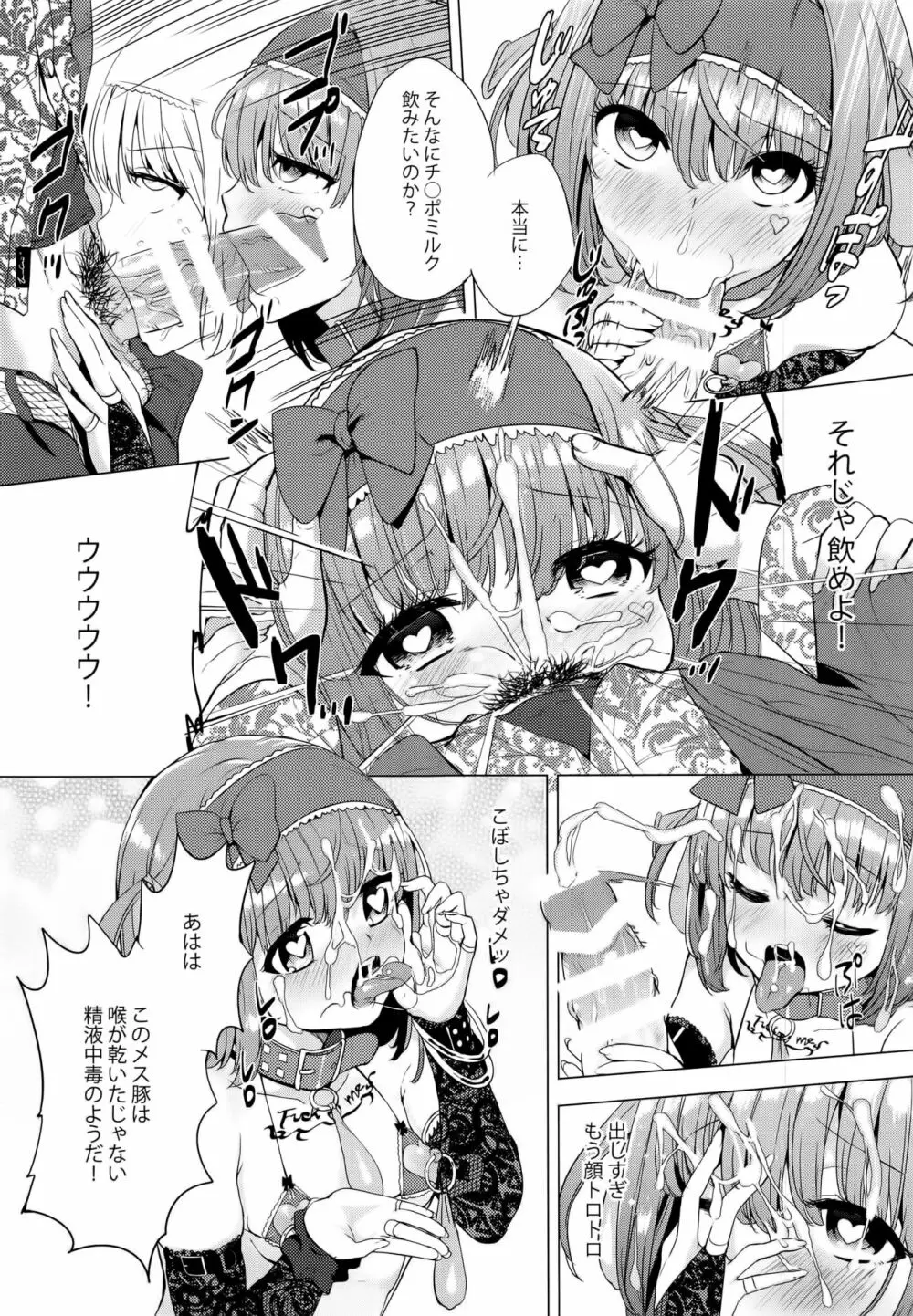 INDEX GIRLS 09 · MIO 貳 ふたなり生徒会長露出恥辱調教 - page25