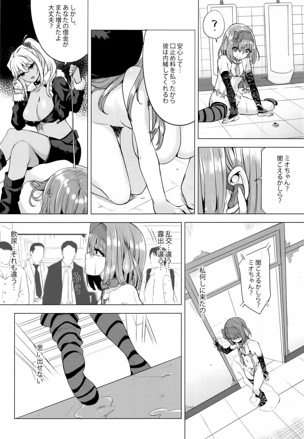 INDEX GIRLS 09 · MIO 貳 ふたなり生徒会長露出恥辱調教 - page37