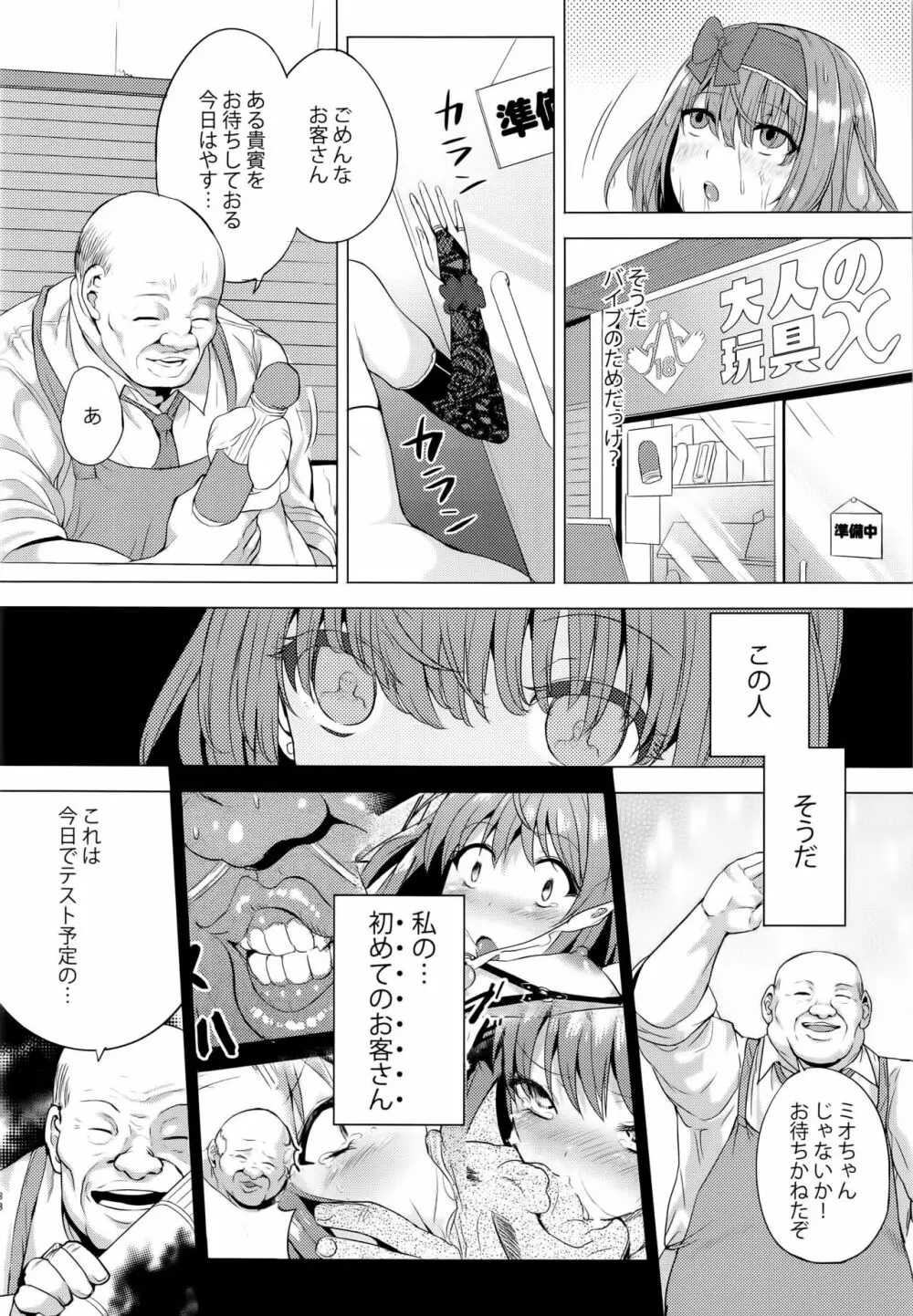 INDEX GIRLS 09 · MIO 貳 ふたなり生徒会長露出恥辱調教 - page38