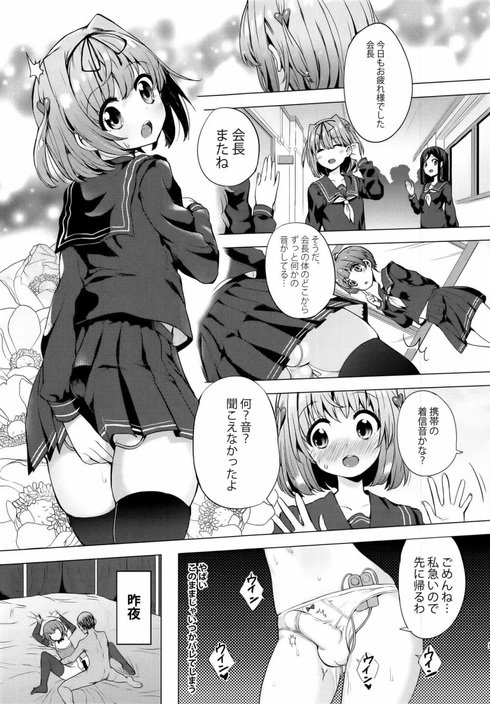 INDEX GIRLS 09 · MIO 貳 ふたなり生徒会長露出恥辱調教 - page5