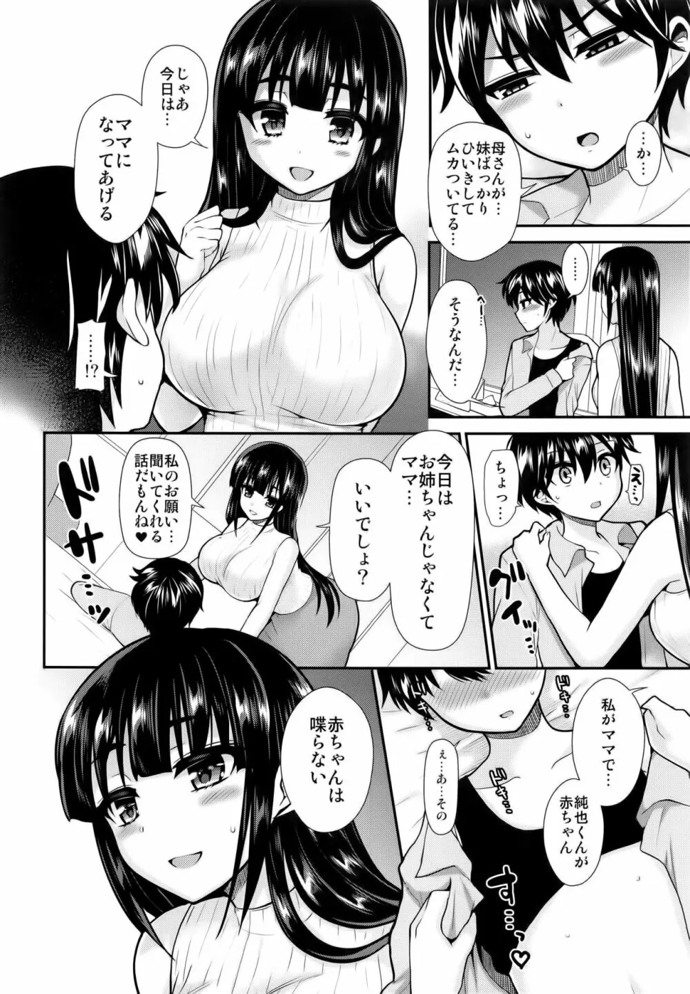 ふたなりっ！おしおきタイム5 ～胎内回帰編～ - page10