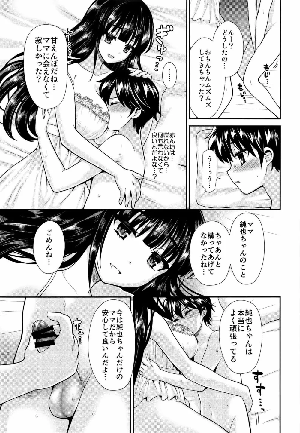 ふたなりっ！おしおきタイム5 ～胎内回帰編～ - page15