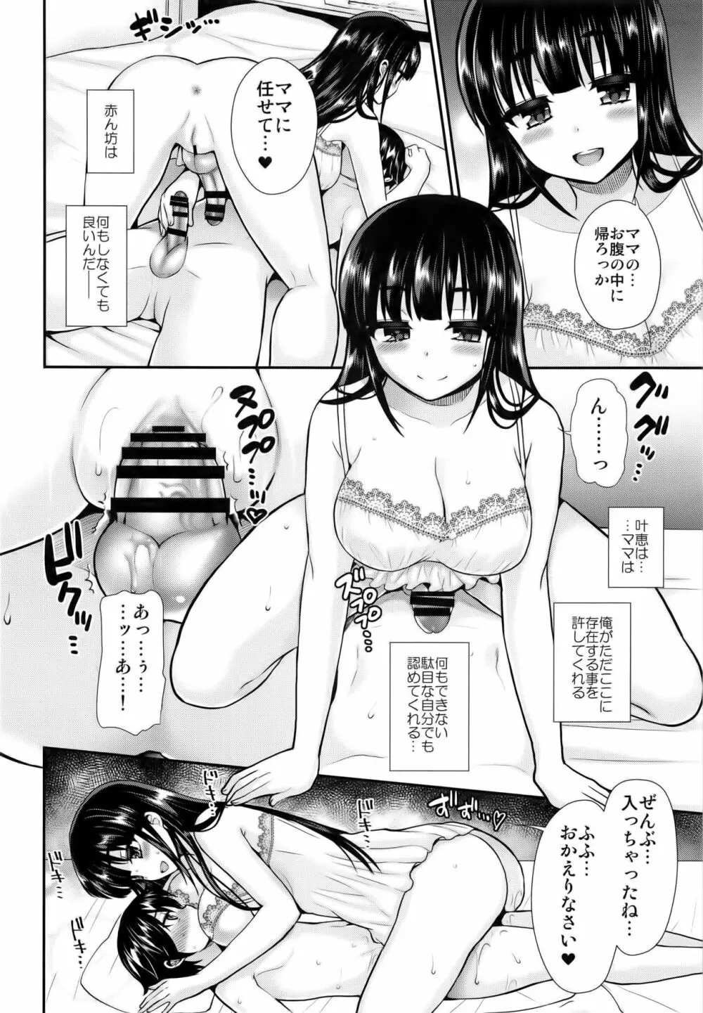 ふたなりっ！おしおきタイム5 ～胎内回帰編～ - page16