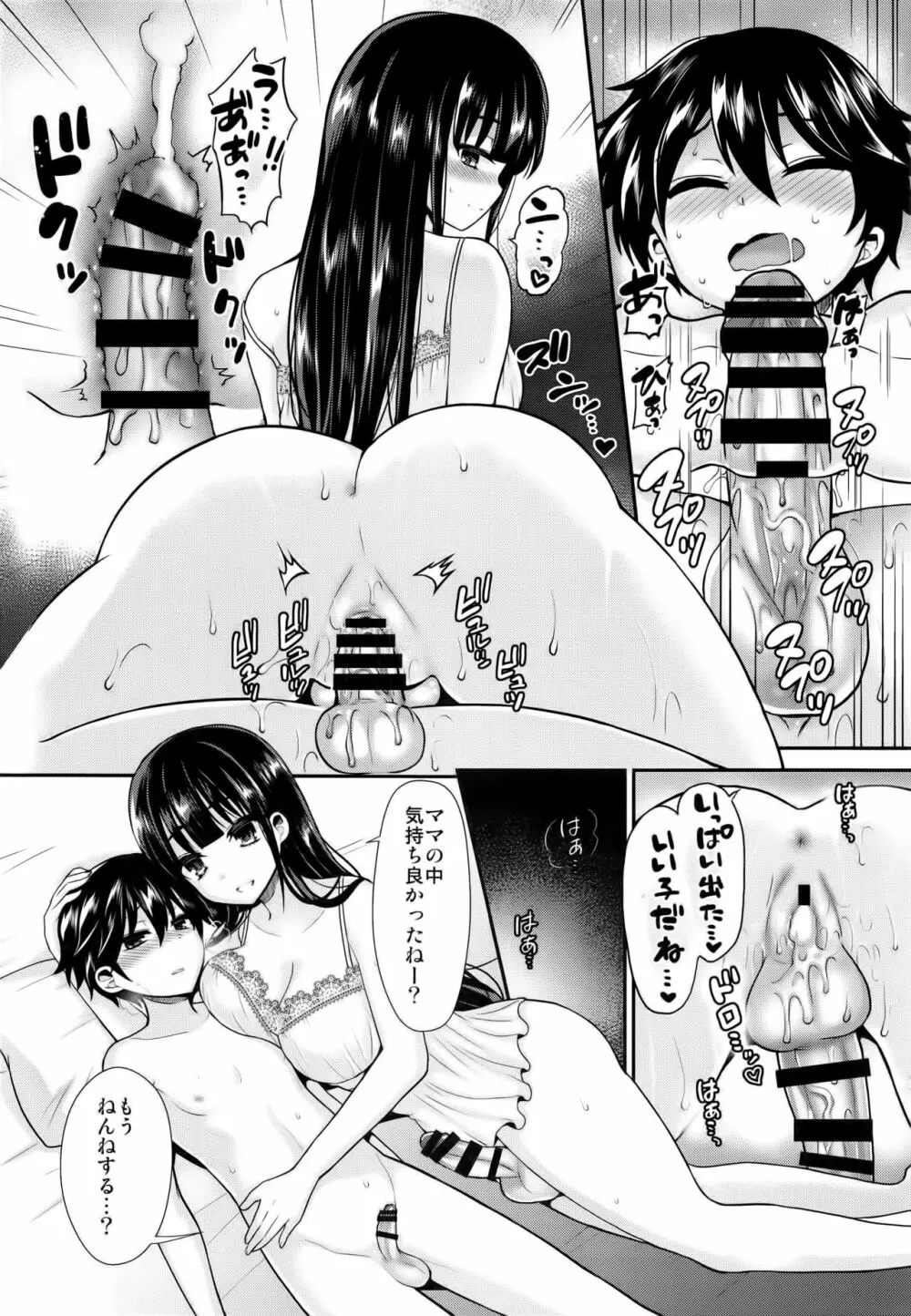 ふたなりっ！おしおきタイム5 ～胎内回帰編～ - page18