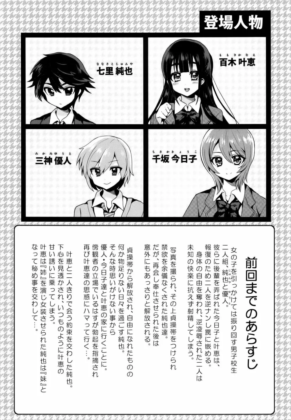 ふたなりっ！おしおきタイム5 ～胎内回帰編～ - page4