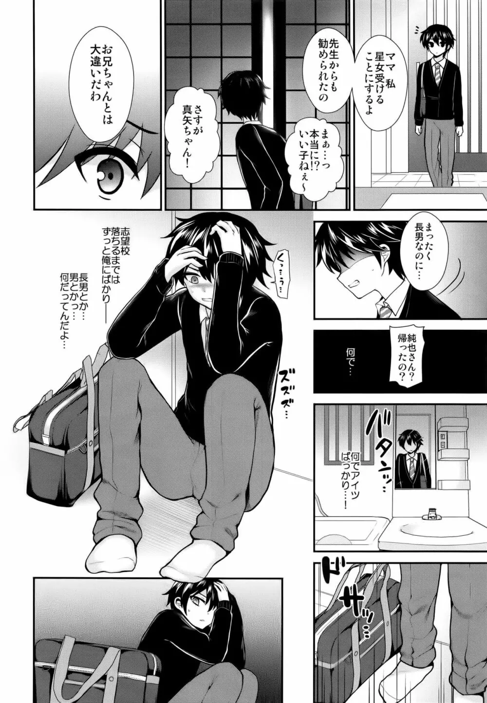 ふたなりっ！おしおきタイム5 ～胎内回帰編～ - page6