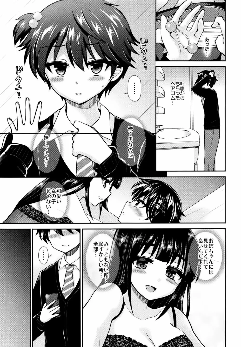 ふたなりっ！おしおきタイム5 ～胎内回帰編～ - page7