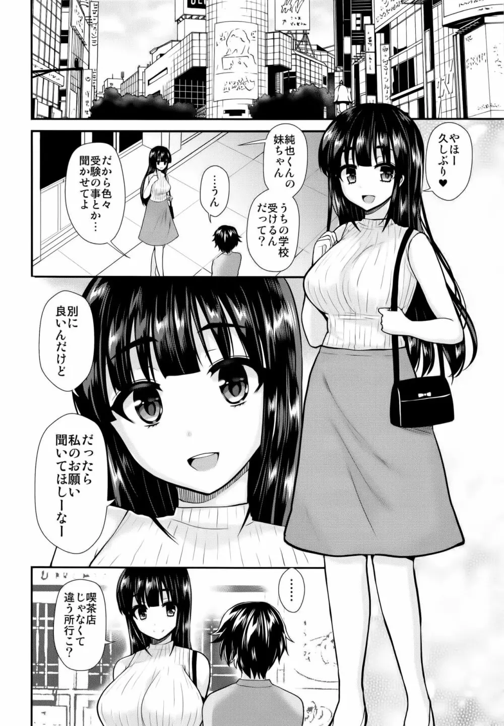 ふたなりっ！おしおきタイム5 ～胎内回帰編～ - page8