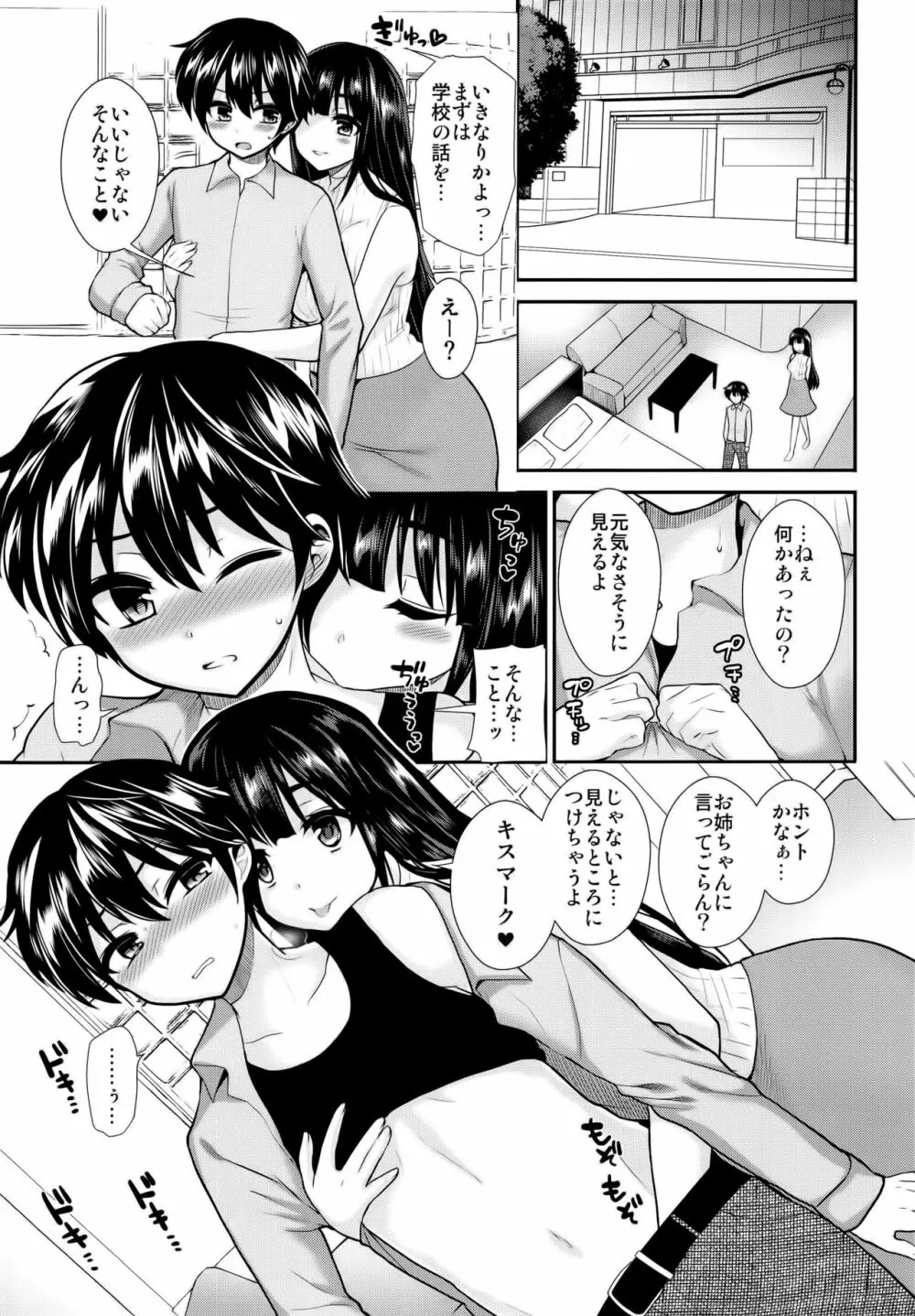 ふたなりっ！おしおきタイム5 ～胎内回帰編～ - page9