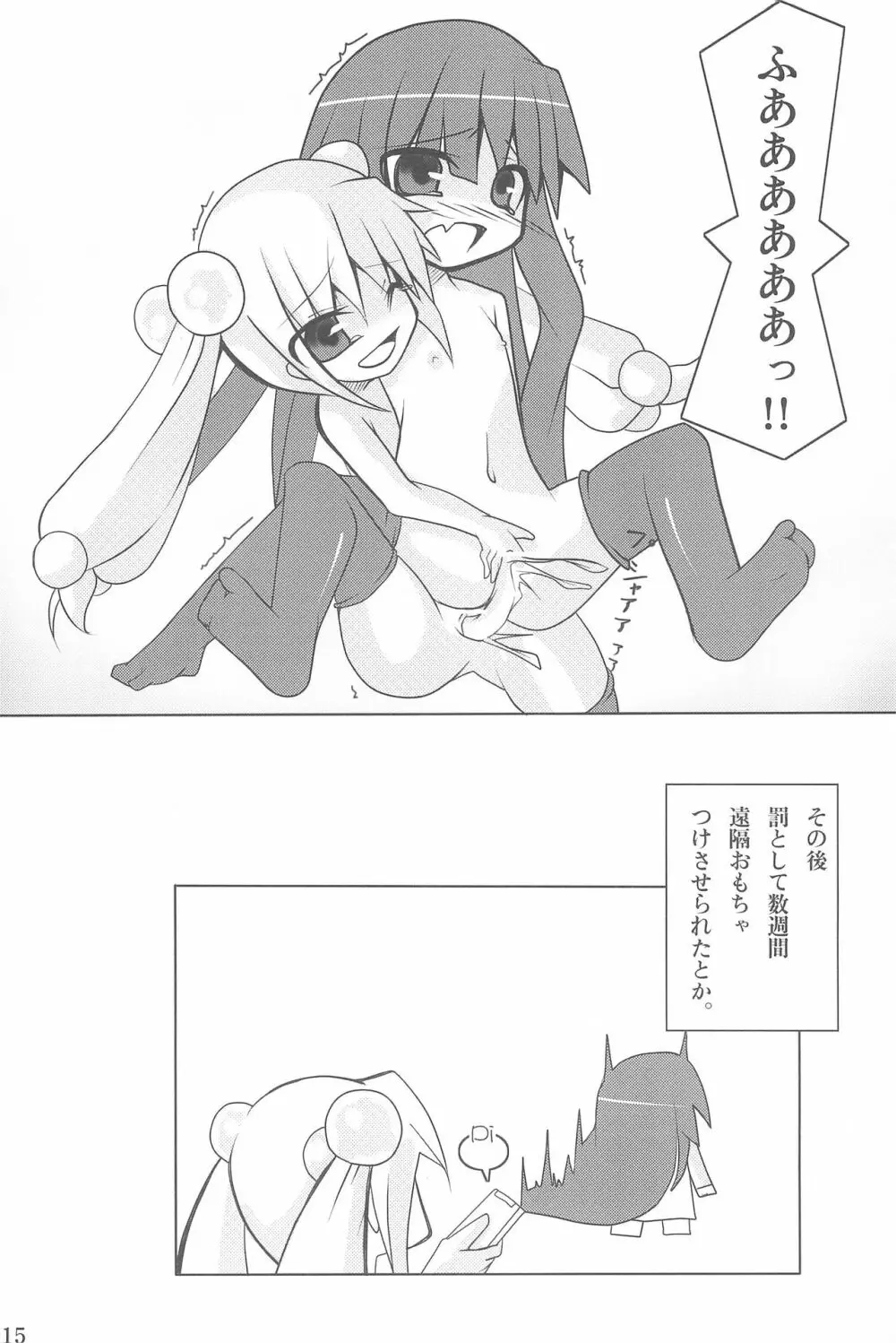 おゆうぎのじかん - page15