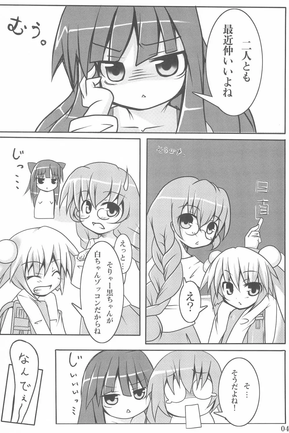 おゆうぎのじかん - page4