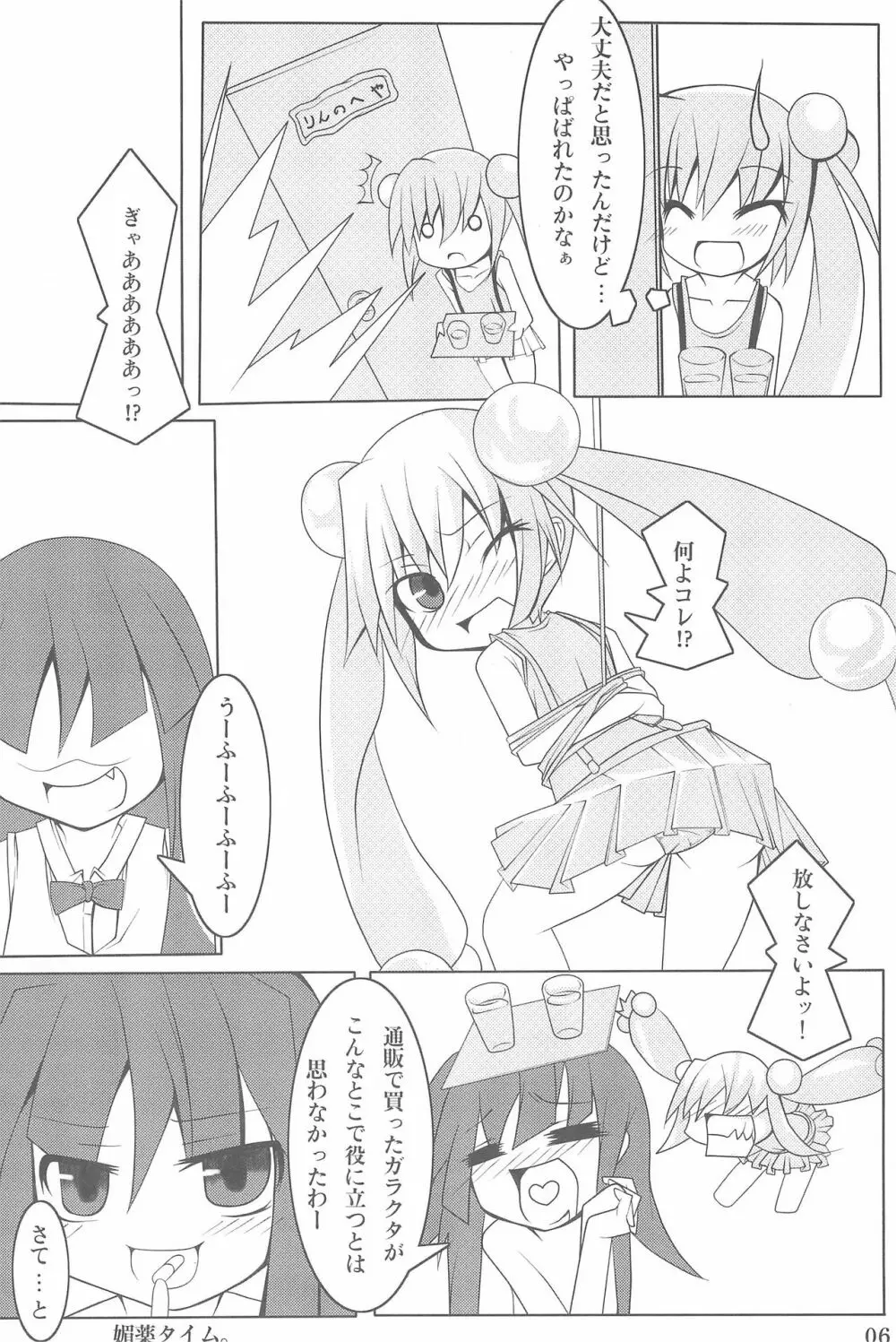 おゆうぎのじかん - page6