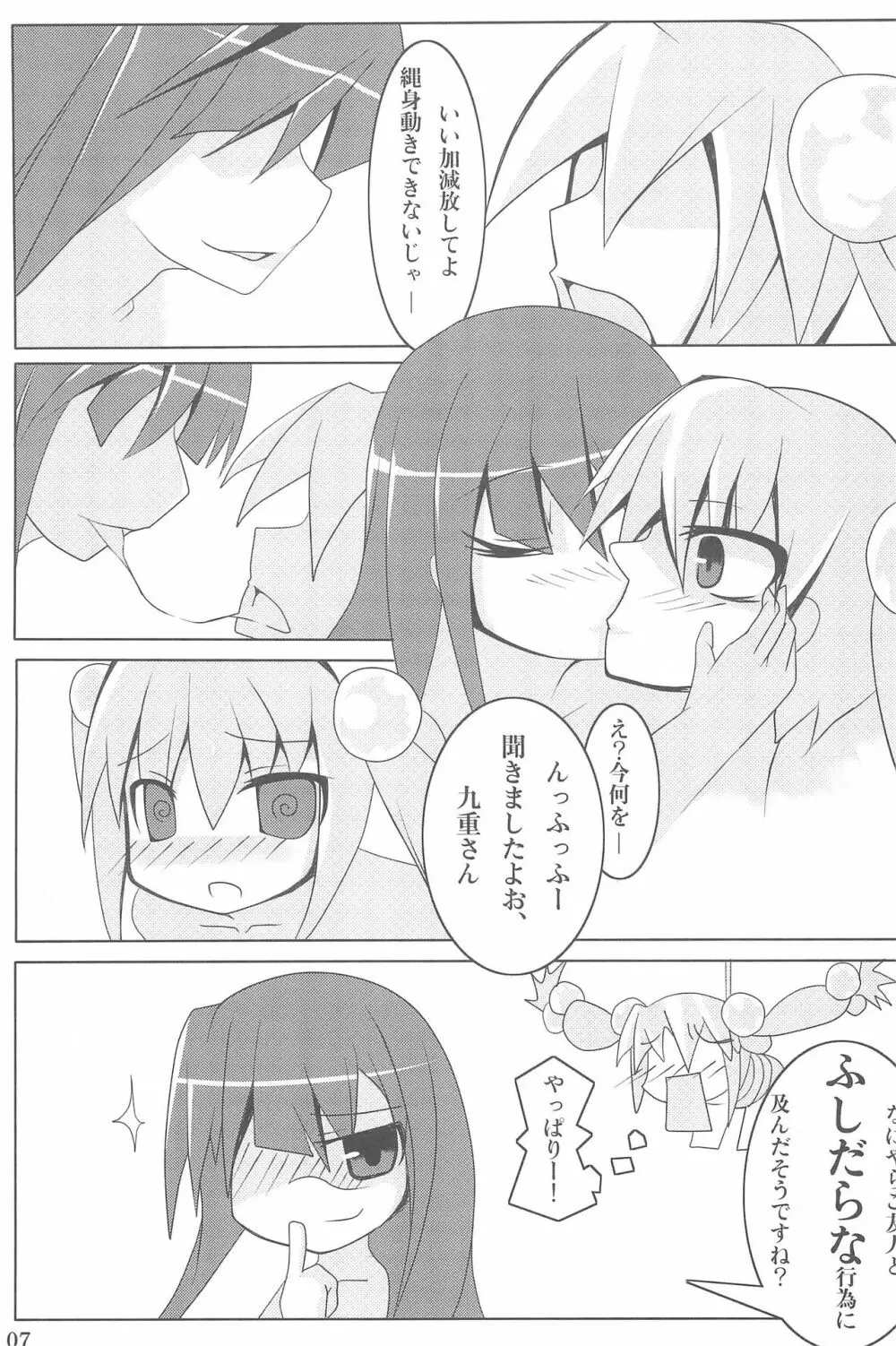 おゆうぎのじかん - page7