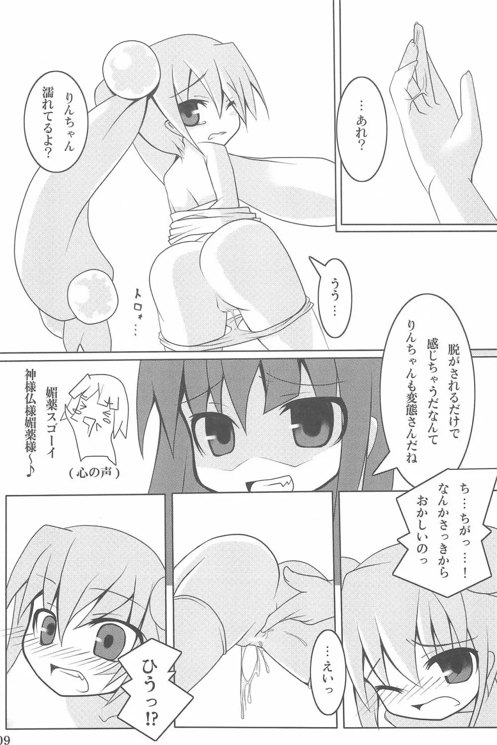 おゆうぎのじかん - page9