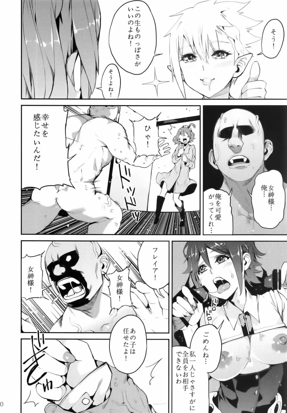 戦場の歌姫 - page12