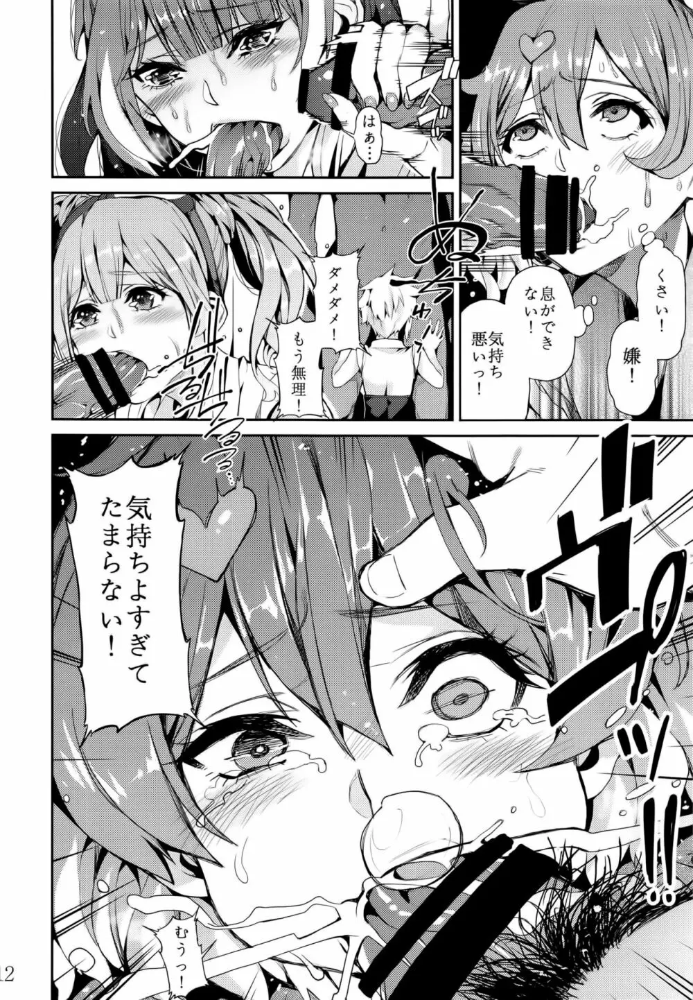 戦場の歌姫 - page14