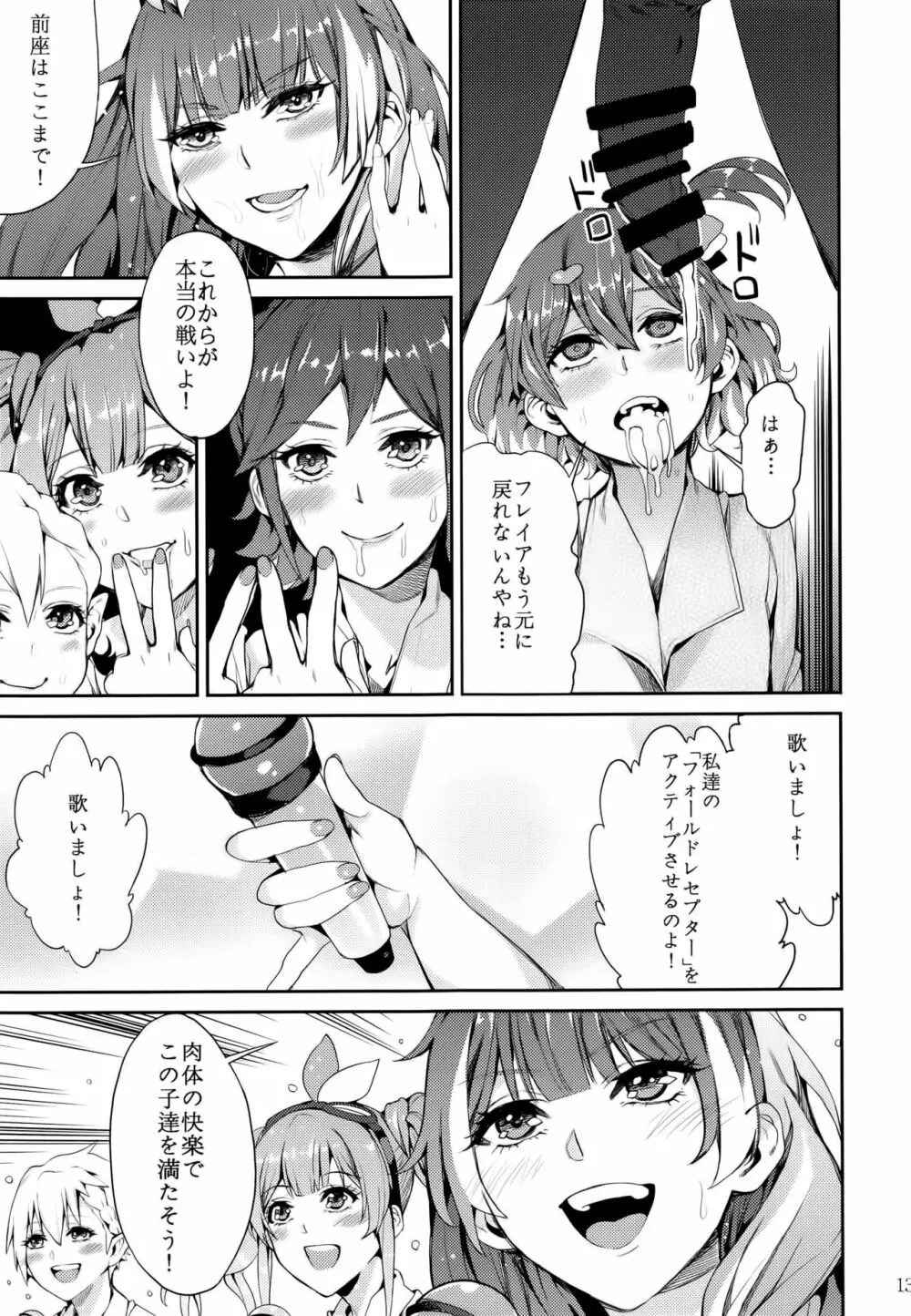 戦場の歌姫 - page15