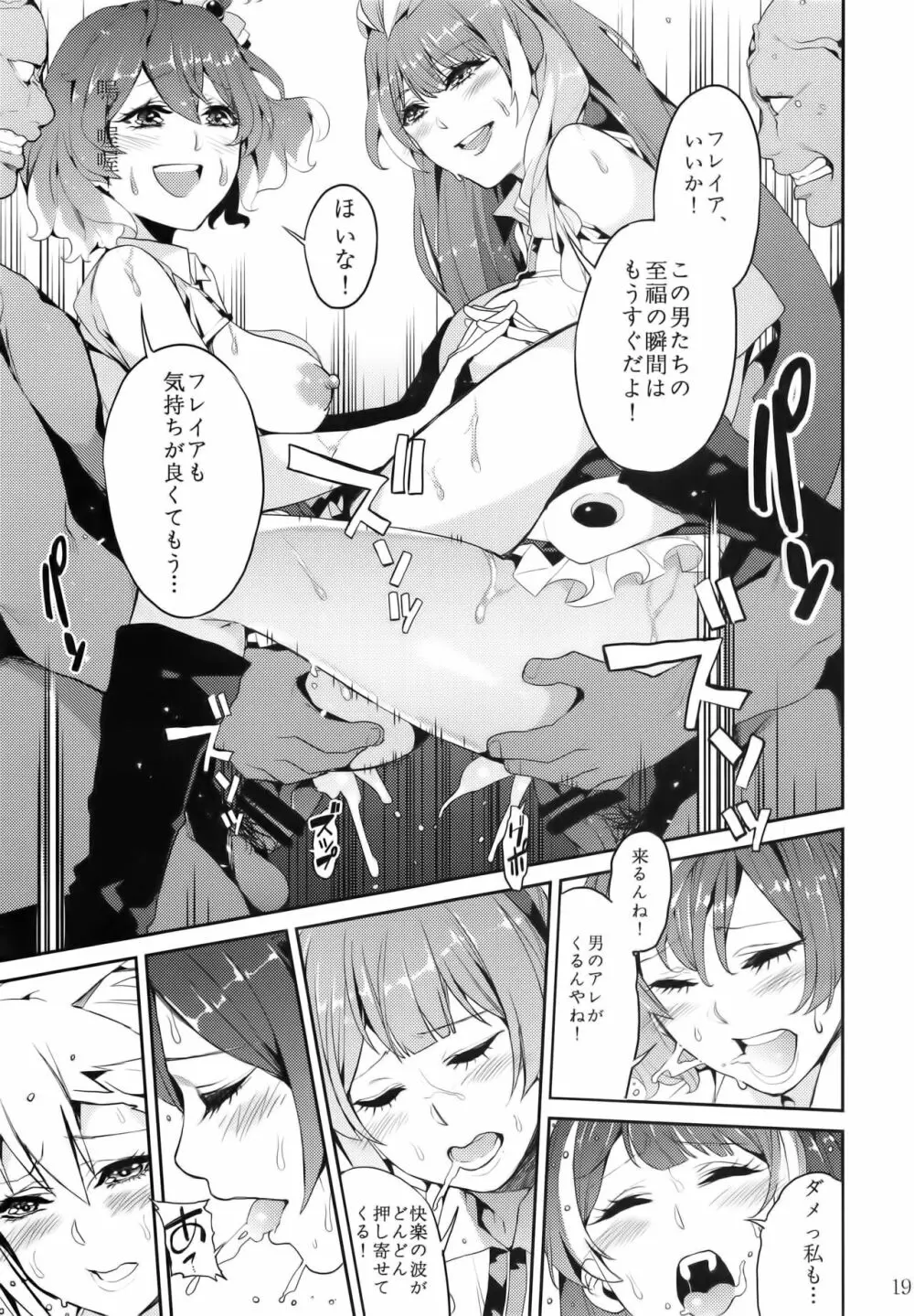 戦場の歌姫 - page21