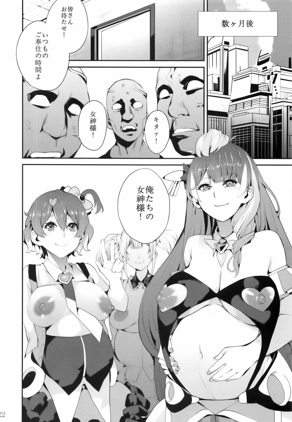 戦場の歌姫 - page24