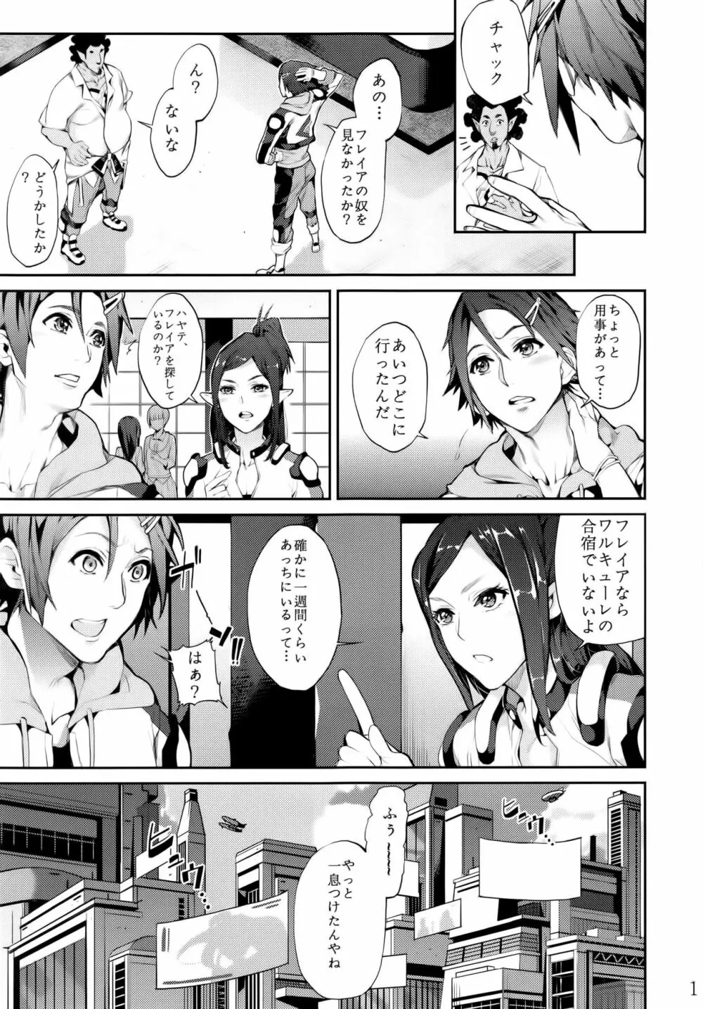 戦場の歌姫 - page3