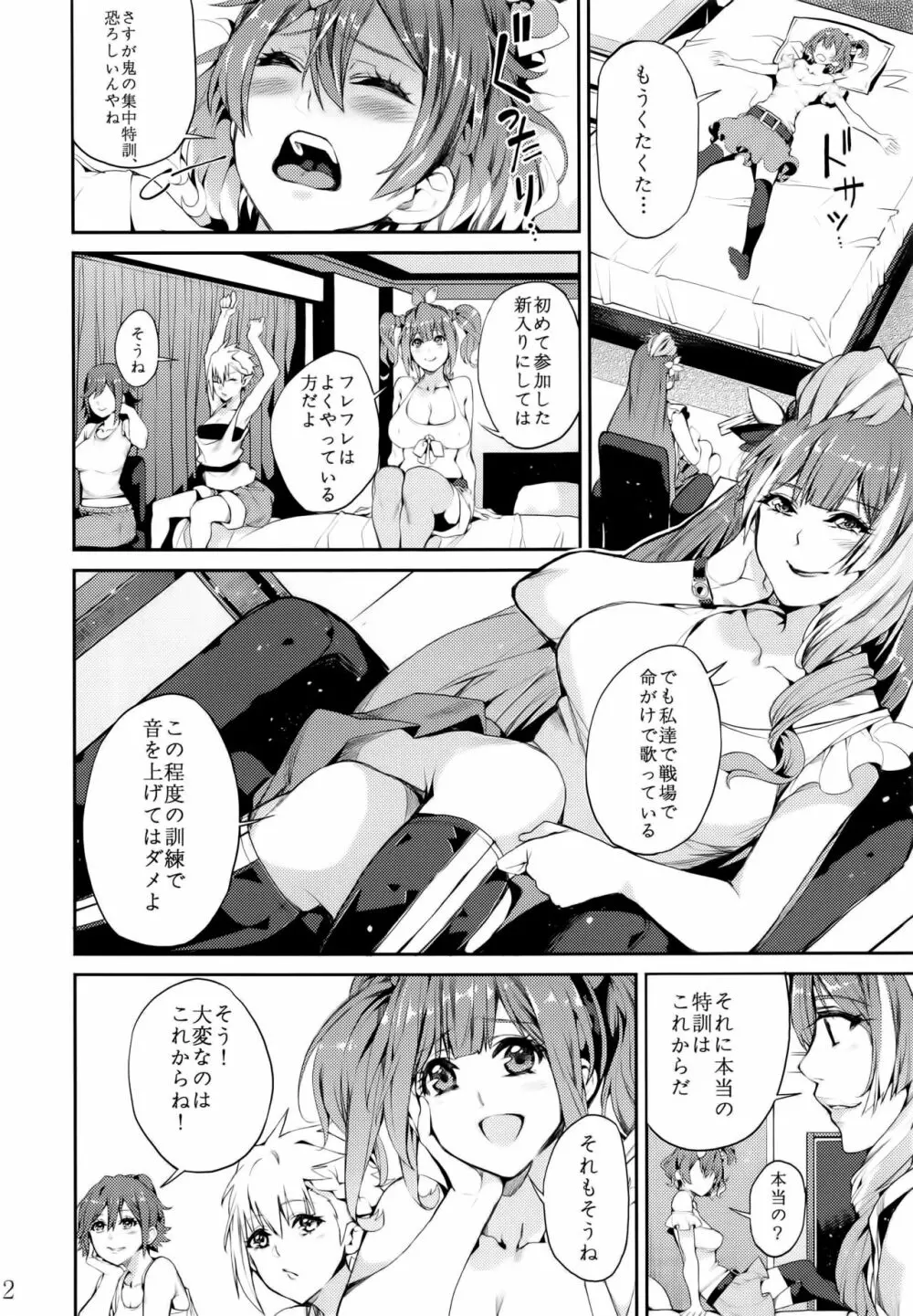 戦場の歌姫 - page4