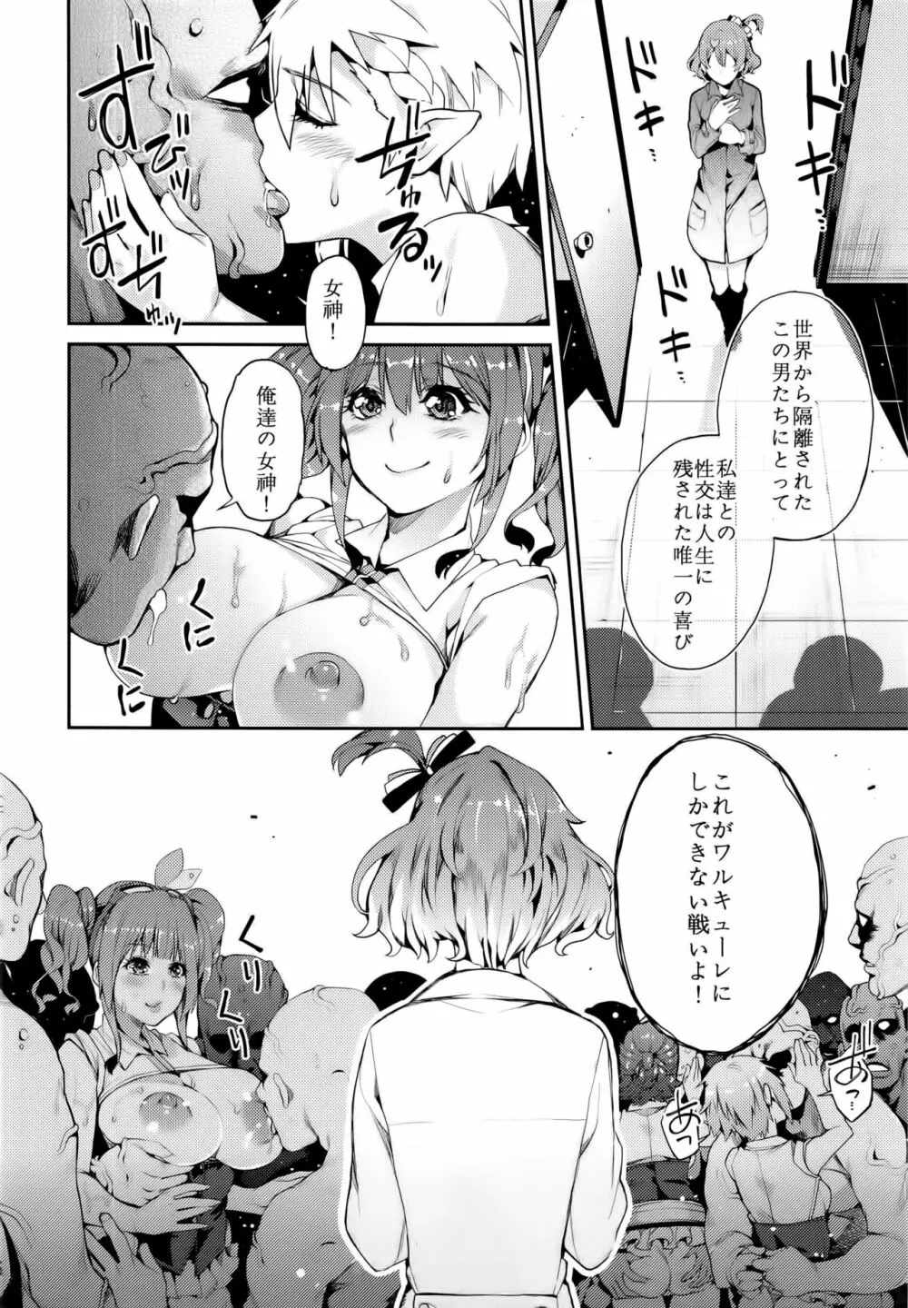 戦場の歌姫 - page8