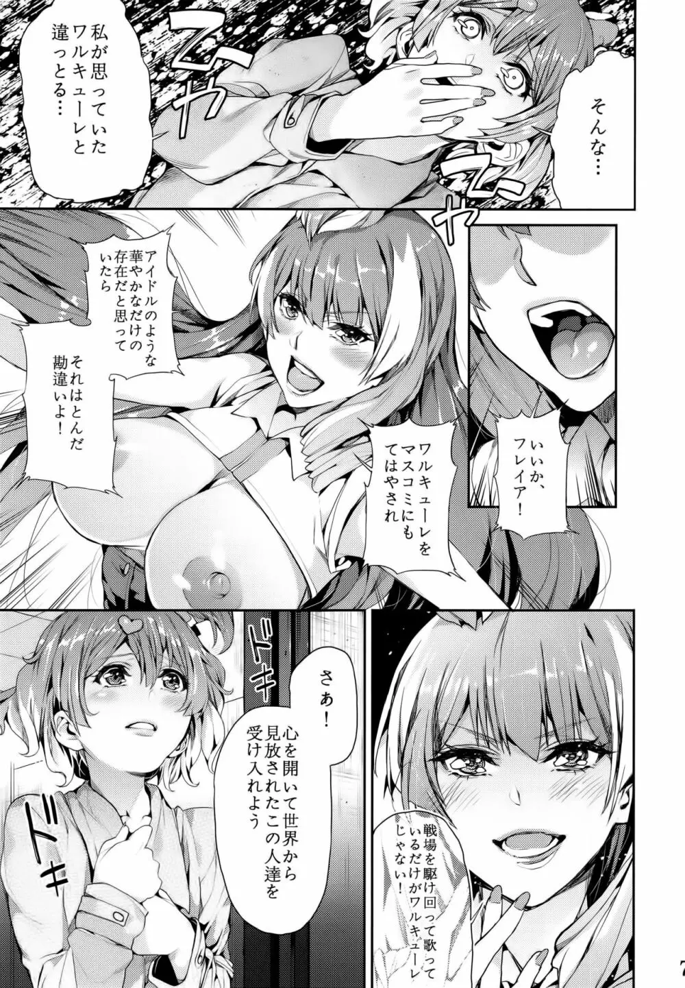 戦場の歌姫 - page9