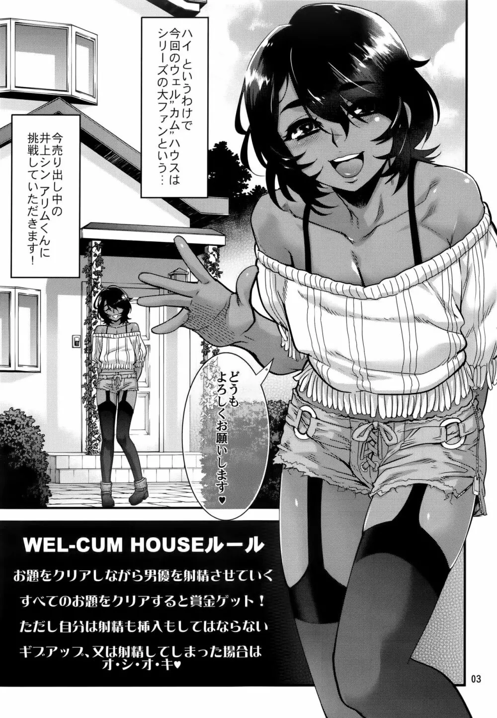 (C91) [タマゴノカラ (しろー)] Wel-CUM HOUSE -ウェルカムハウス- - page3