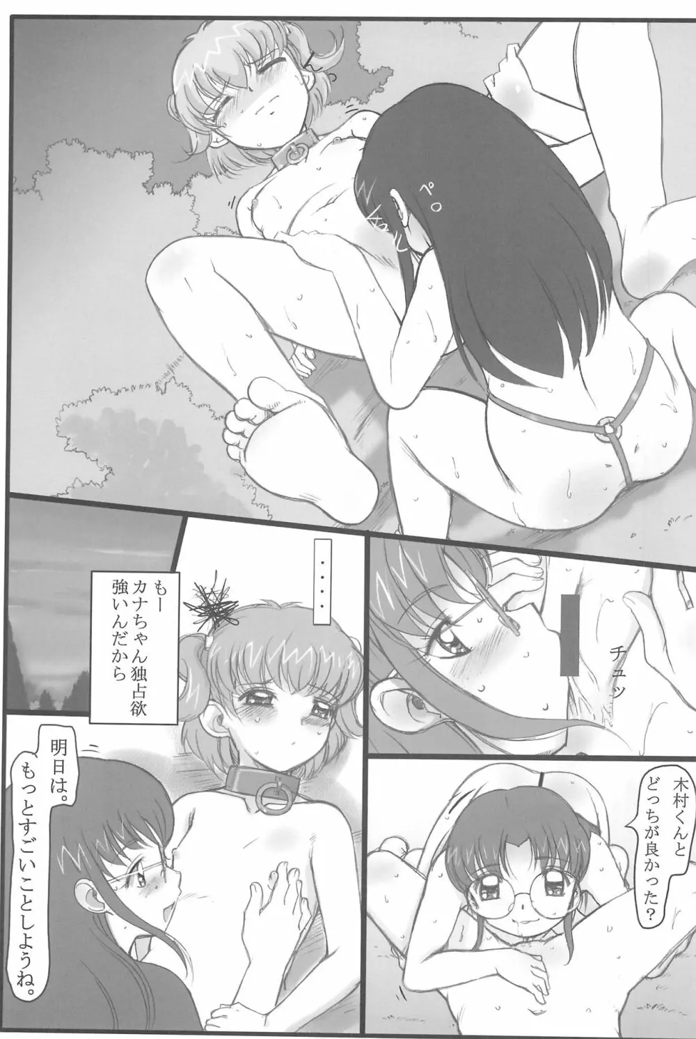 ナカヨシ - page15